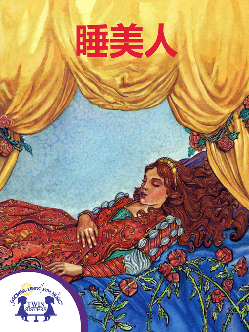 Title details for 睡美人 by Charles Fromme - Available